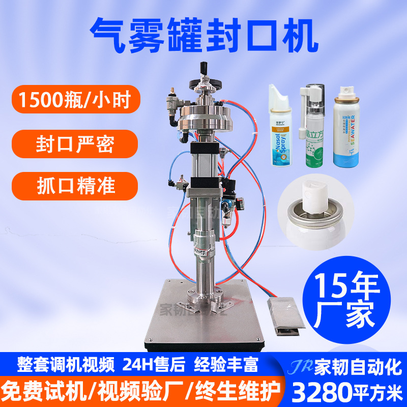 海盐水鼻腔喷雾剂气雾瓶轧盖机 小型防晒铝罐半自动气雾罐封口机