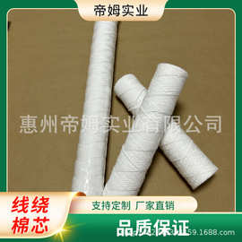 电镀过滤棉芯20寸10寸5寸线绕棉芯滤芯印刷机过滤器过滤滤清器