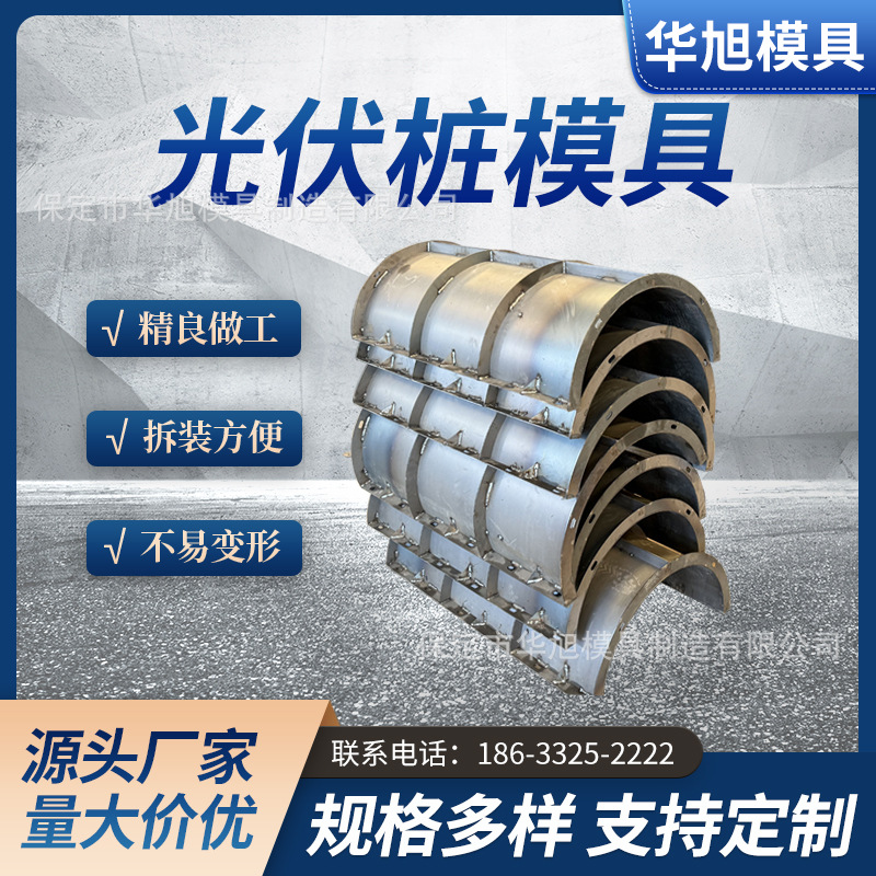 预制混凝土水泥光伏桩钢模板太阳能发电水泥底座配重块基础墩模具