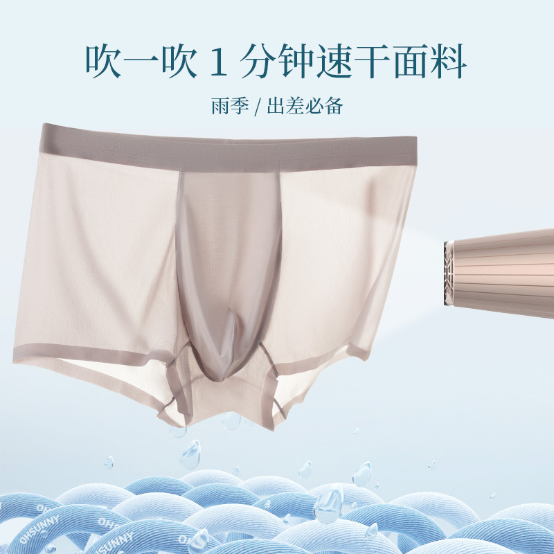 50g flying men's ice silk ultra-thin breathable quick-dry four corner straight leg underwear skin-friendly invisible sports underwear for men