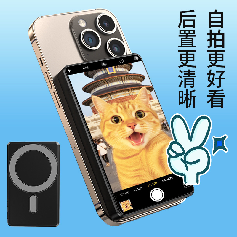 磁吸自拍屏手机磁吸投屏器网红直播自拍显示屏WiFi无线蓝牙同屏器|undefined