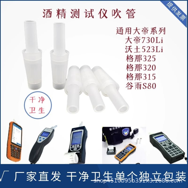 格那325\315\320沃土523Li谷雨S80酒精测试仪吹管吸管吹气管吹嘴