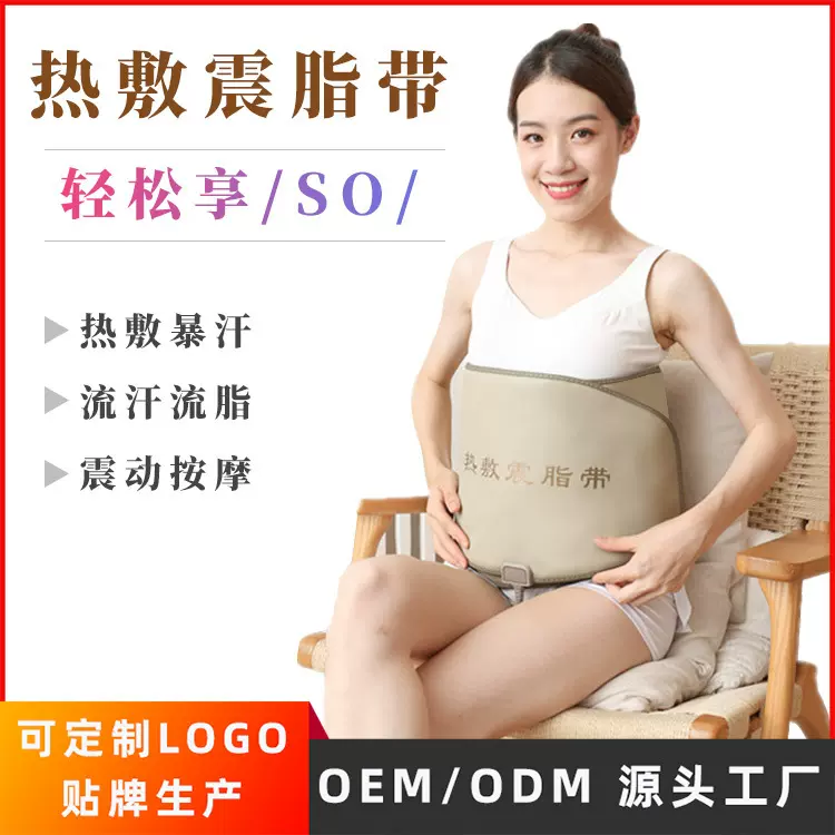 批发全腰型红外热敷电动加热震动热敷震脂带 甩脂机腰带 电热腰带