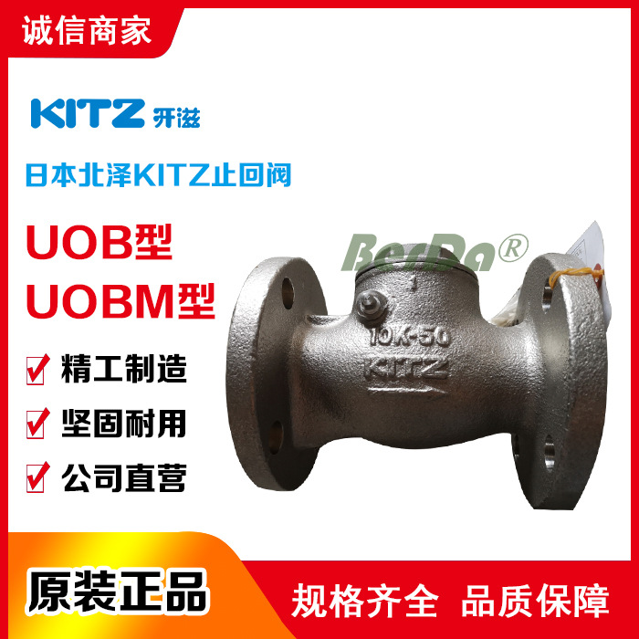 日本KITZ北泽UOB止回阀UOBM止回阀 不锈钢法兰单向阀 逆止阀门