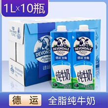德运进口纯牛奶1Lx10 咖啡烘焙饮品奶茶原料商用营养早餐全脂牛奶