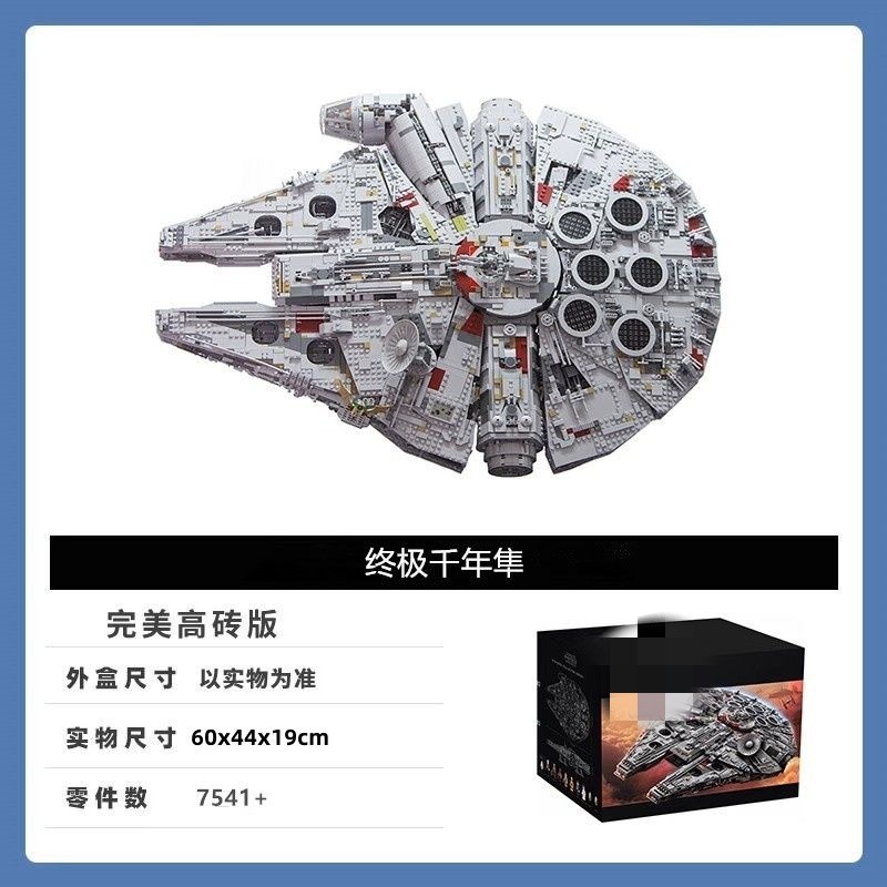 兼容乐高终极千年隼星球大战系列大型拼装高难度益智积木玩具礼物|undefined