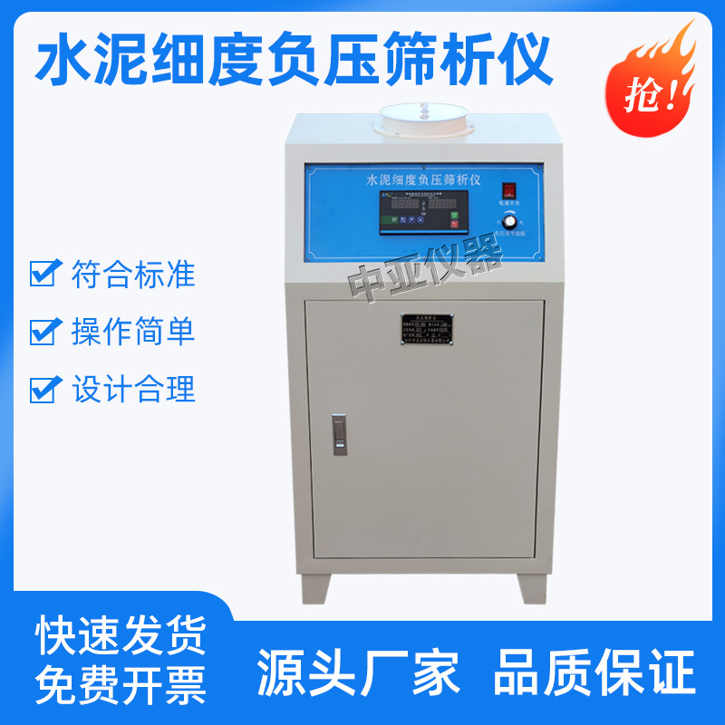 水泥细度负压筛析仪水泥负压筛析仪环保型水泥细度负压筛析仪