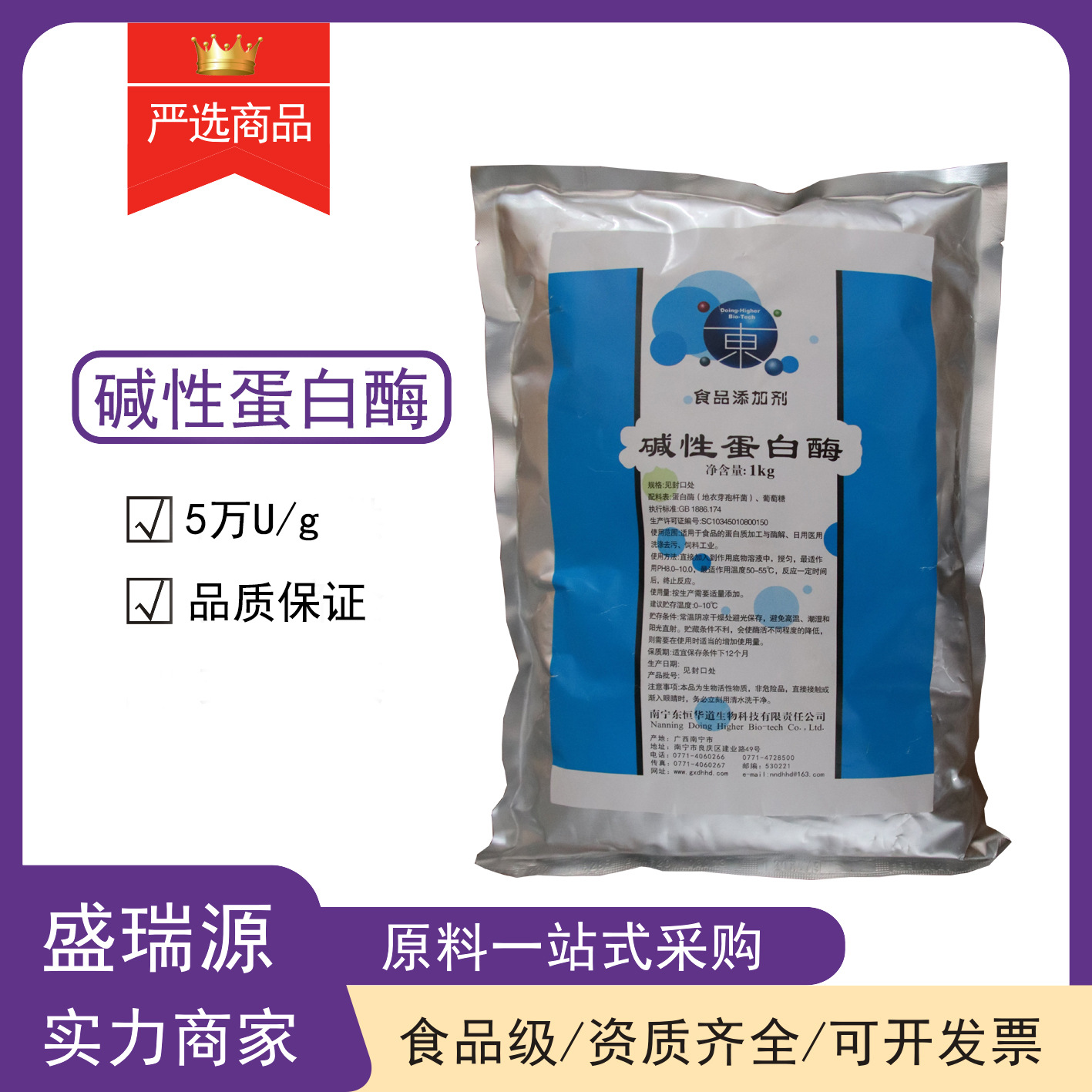 现货销售食品级碱性蛋白酶 酶制剂碱性蛋白酶