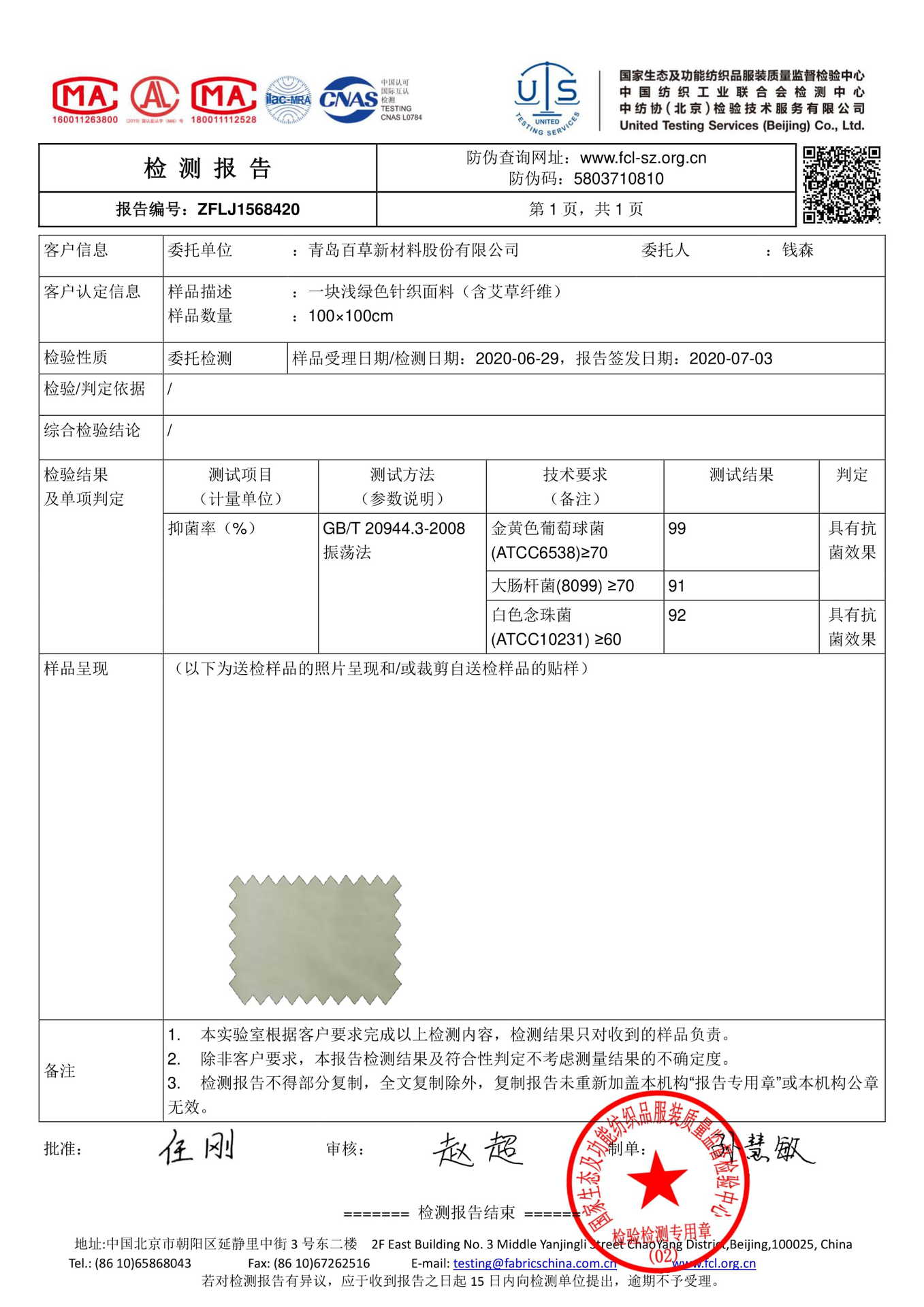 一块浅绿色针织面料（含艾草纤维）-抗菌 2020.7.4-1