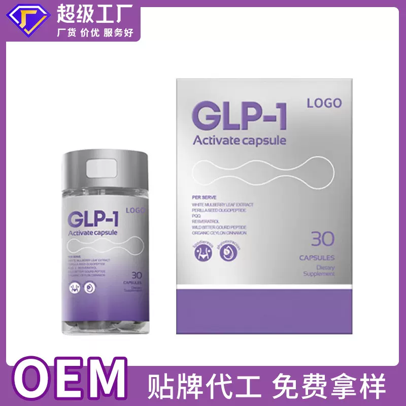 跨境定制GLP-1胶囊活性益生菌藤黄果胶囊美国香港工厂OEM代加工