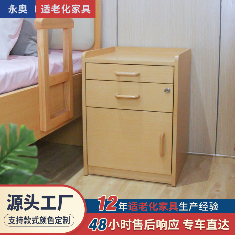 适老化家具多层板抽屉床头柜养老院公寓卧室储物柜养老院老人专用|undefined