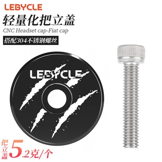 LEBYCLE/乐百客自行车前叉碗组盖 车头把立盖子 太阳花顶盖骑行