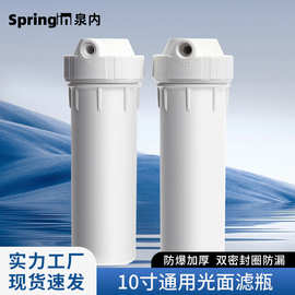 10寸前置过滤器家用净水器白瓶前置过滤瓶PP棉滤水器PET滤筒滤壳