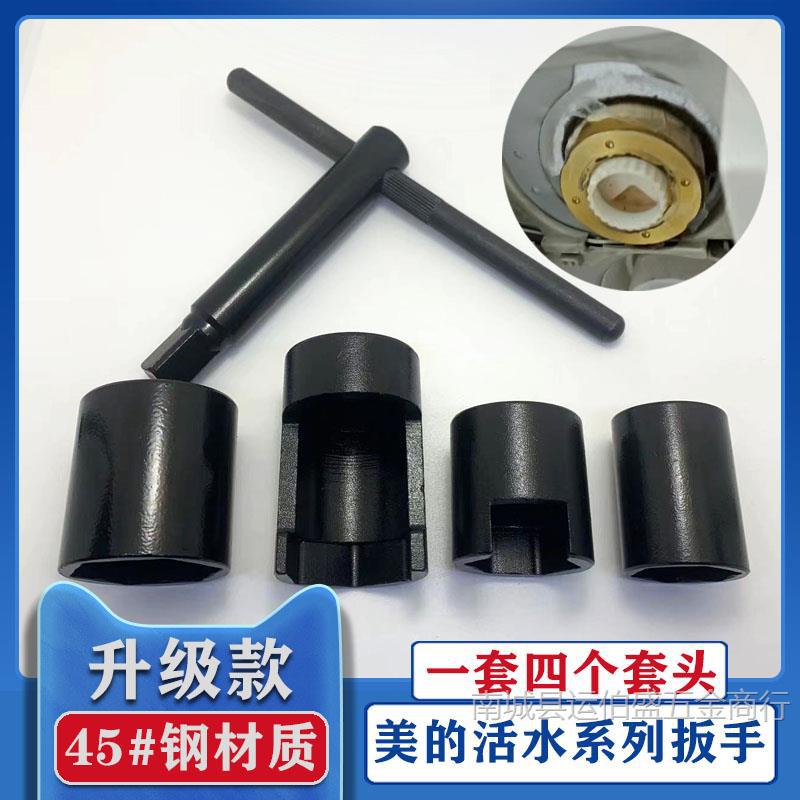 美的活水系列拆卸扳手热水器维修清洗专业套筒活水阀拆卸工具套头