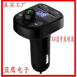 X8车载蓝牙接收器充电器无损音质fm发射器插卡车载mp3蓝牙播放器