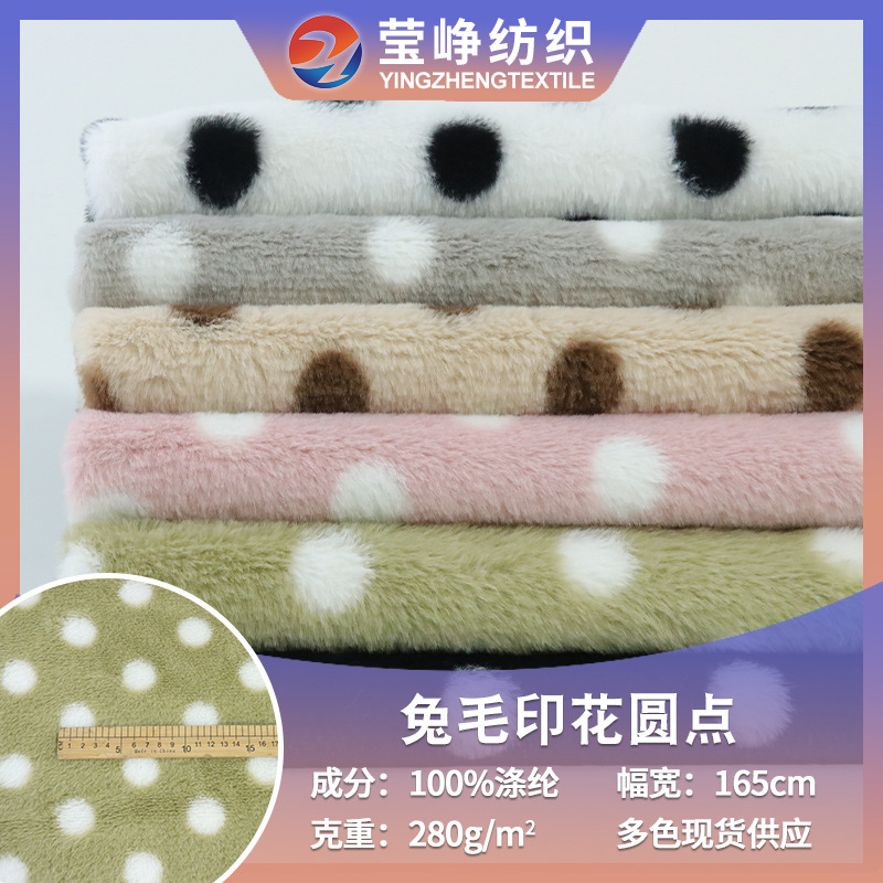 现货小兔毛仿兔毛波点印花布料 围巾外套童装工艺品玩具家纺面料