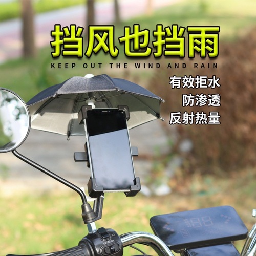 Outdoor cycling electric bike small umbrella mini umbrella to protect from rain, wind, sun and water-repellent bicycle mobile phone umbrella