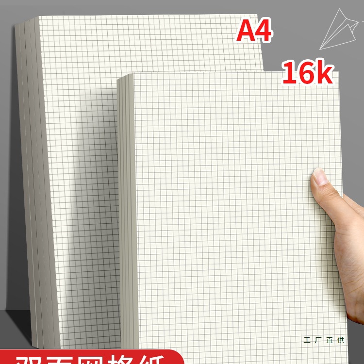 维克多利双面网格纸方格纸a4草稿本坐标绘图小学生格子纸可撕数学