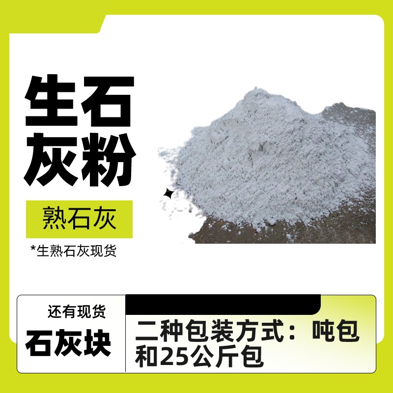 生石灰批发 氧化钙 污水处理用石灰粉 熟石灰氢氧化钙-阿里巴巴
