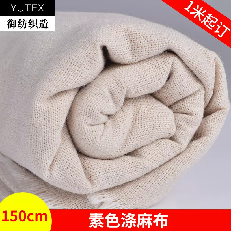 涤棉布御纺素色涤麻布亚麻布宠物用品工艺品麻布拍摄背景布桌布