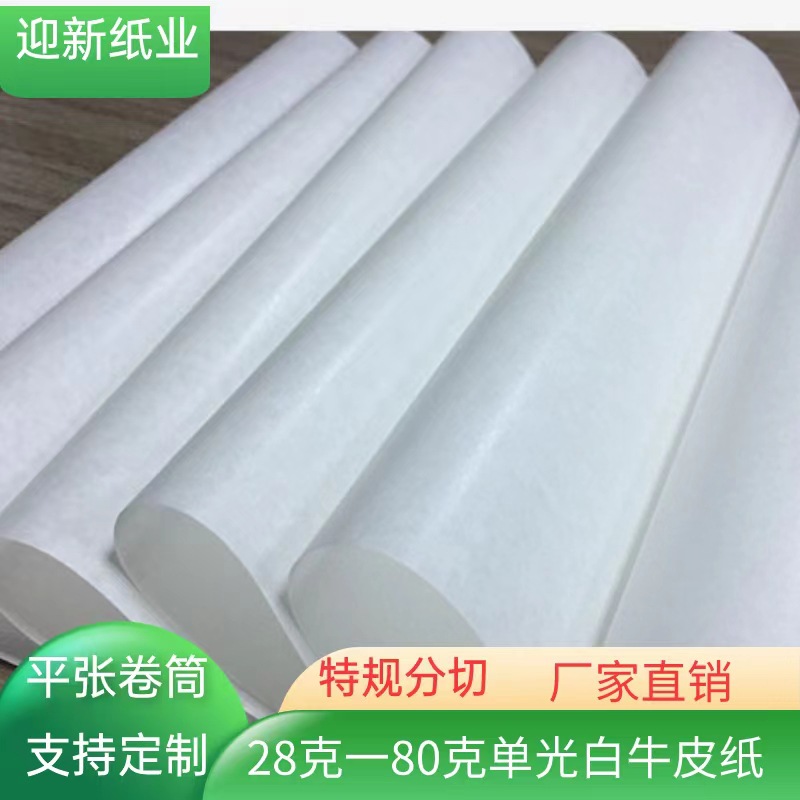 60克食品级单光双光白牛皮纸厂家密封复古耐用防潮复古风
