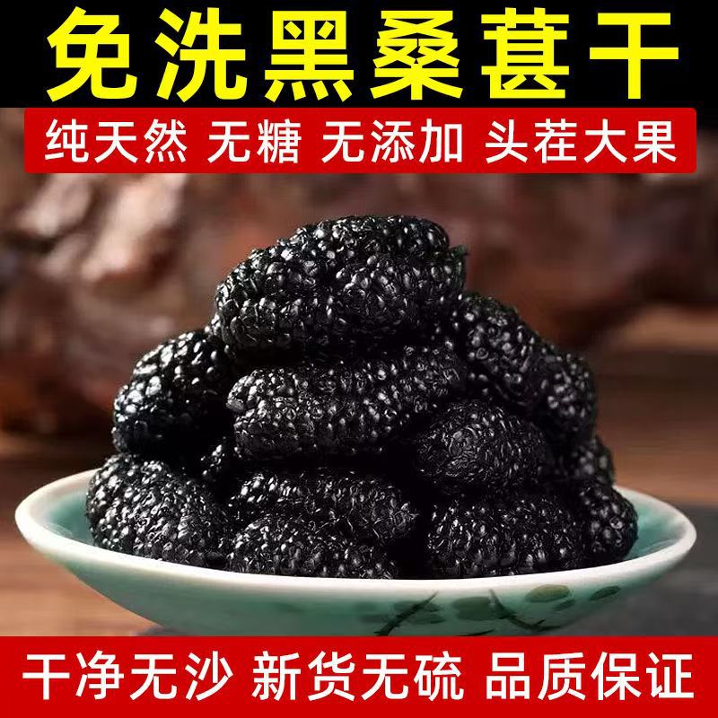 【新货上市】新疆黑桑葚干500g新鲜黑桑椹子泡水新疆水果干蜜饯