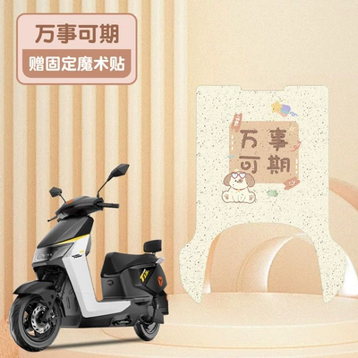 Pedal Pad Modification Accessories Decoration – Electric vehicle foot mat - everything-is-promising-beige-bottom