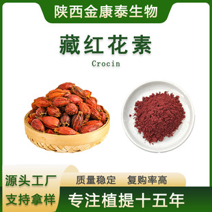 �ؼt����60%�d����ȡ�� Crocetin ���t���� 100��/��