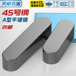 ���� 45#̖䓴��ƽ�I�N�N���ӟ�̎��GB1096 A�� 3M4M5M6M8M10M12