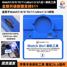 正品watch手表刷机工具修Watch7 8 9 ultra1 2五合一治具固件升级