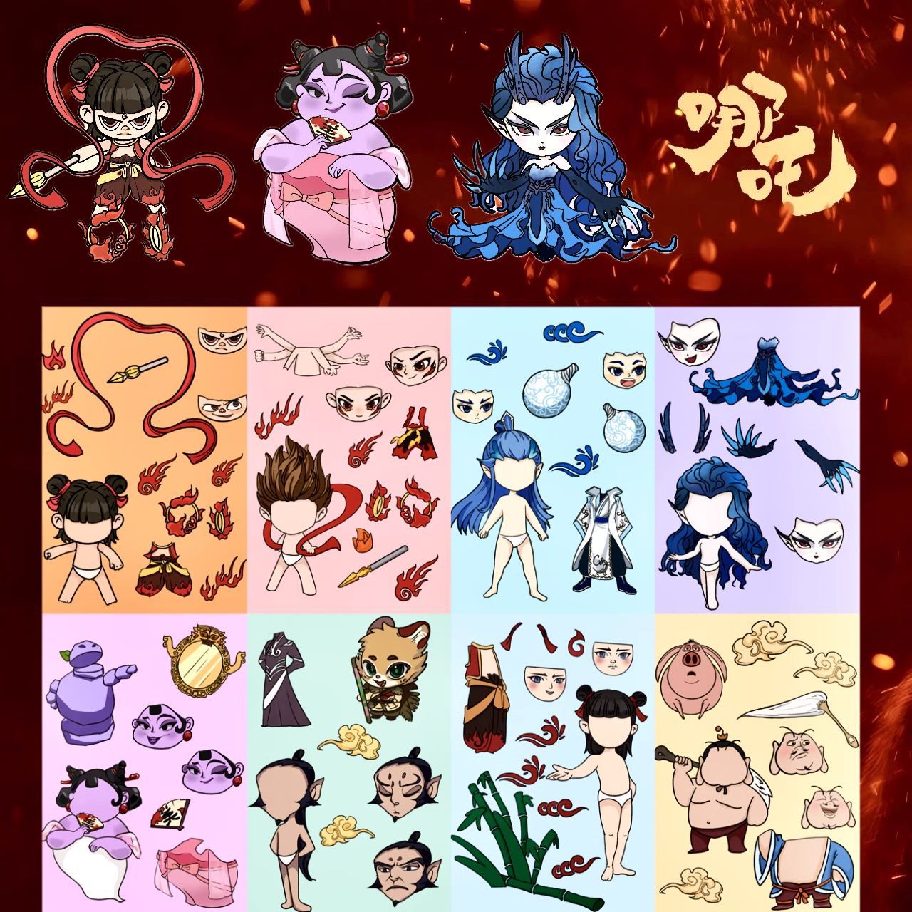 SKU07_颜色分类(哪吒C款8套换面贴纸)