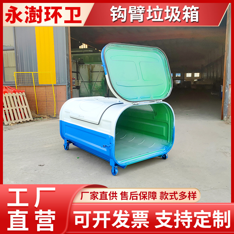 移动挂车式勾臂垃圾箱 3立方户外拉臂箱 环卫中转勾背箱