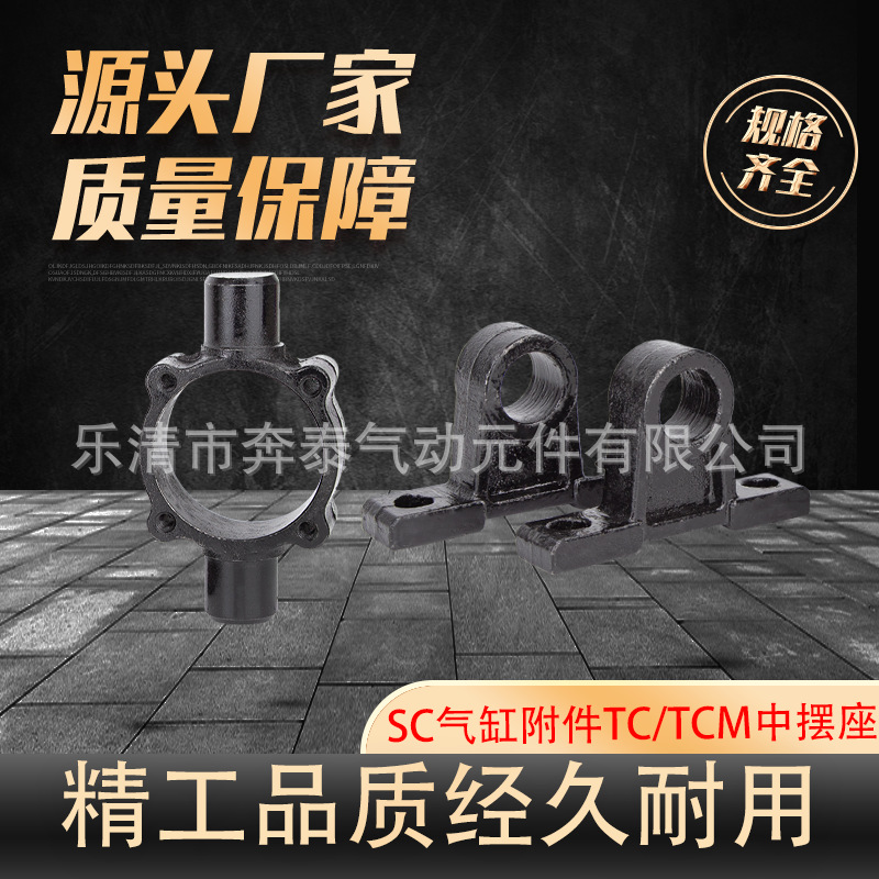 SC标准气缸配件中摆安装附件固定支架快装式中间耳轴TC32 TC-M32