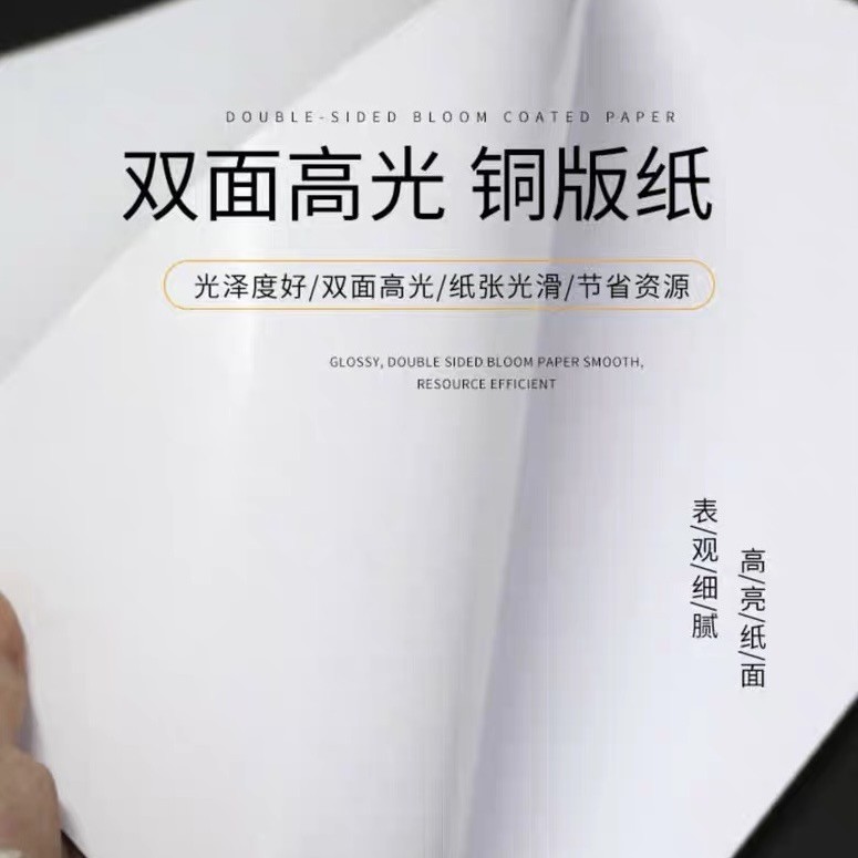 双面高光铜版纸 全开105g-350g克重可选海报印刷厂家现货批发