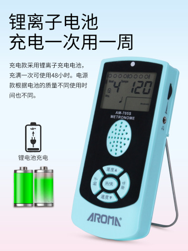 Guzheng metronome 705S electronic vocal anoma metronome piano exam special guitar and drums