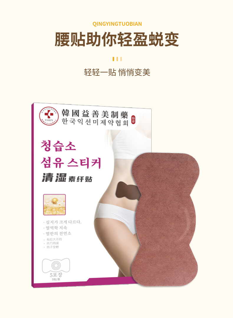Self-Heating Mugwort Navel Patch Slimming Belly Patch 6 Patches Per Box quality and texture