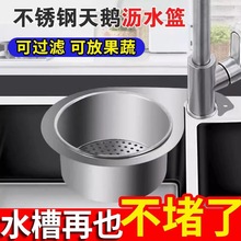 不锈钢天鹅沥水厨房挂式专用过滤网干湿分离洗菜挂钩垃圾水槽过滤