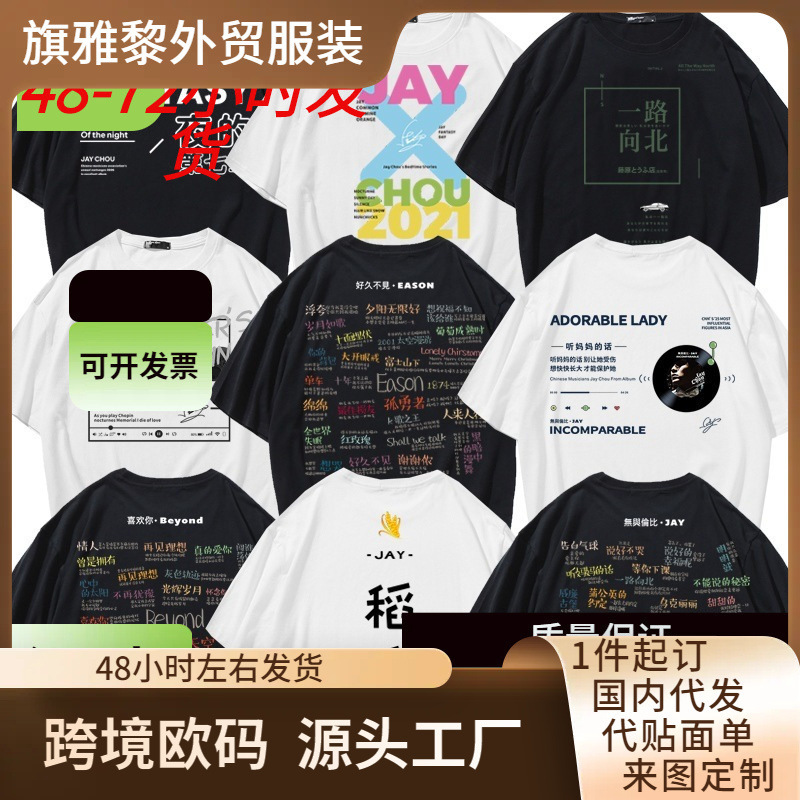 Jay Chou Song Title Collection Short-Sleeved T-Shirt Men's Eason Chan's Same Album Lyrics Couple Jj Lin Clothes