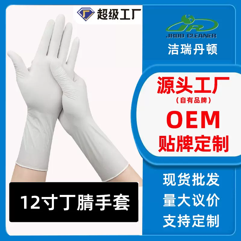 厂家直销一次性丁腈手套12寸无粉加厚工业无尘室净化丁晴手套批发