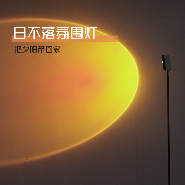 落日灯日不落夕阳投影光影光环彩虹ins网红意大利卧室余晖落地灯|ru