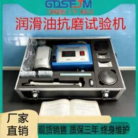 润滑油抗磨试验机 润滑脂/润滑油抗磨实验仪器/抗磨试验机/现货