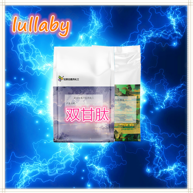 双甘肽（556-50-3  N-甘氨酰甘氨酸 100克 1kg 25kg）各种包装