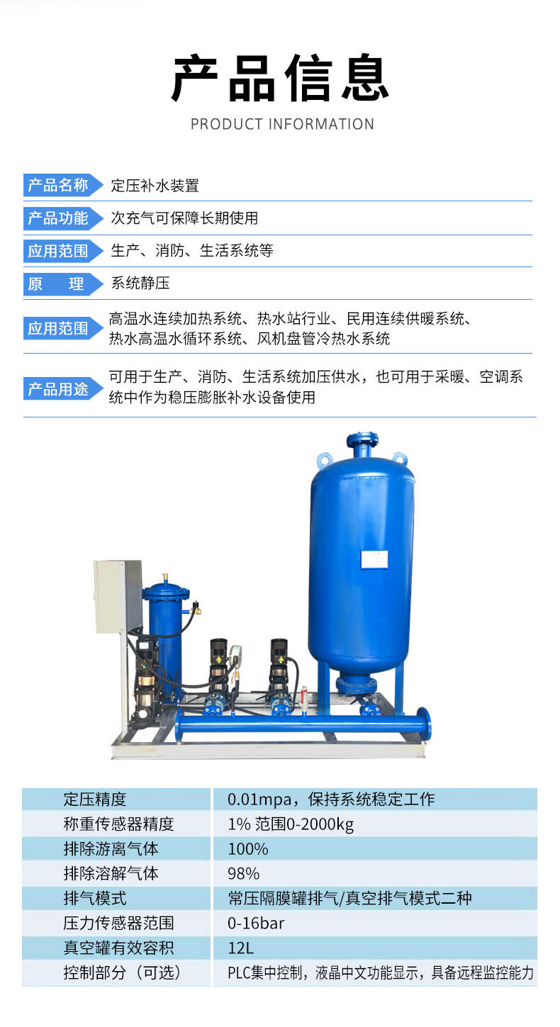 定压补水装置_04.jpg