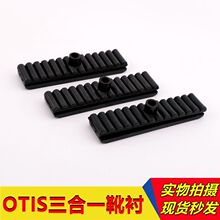 OTIS电梯配件 电梯导靴靴衬 西子斯三合一靴衬 斯靴衬