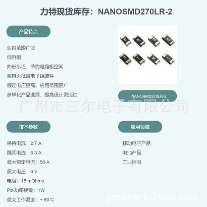 现货代理力特贴片安装式自恢复PPTC保护器NANOSMD270LR保险器力特