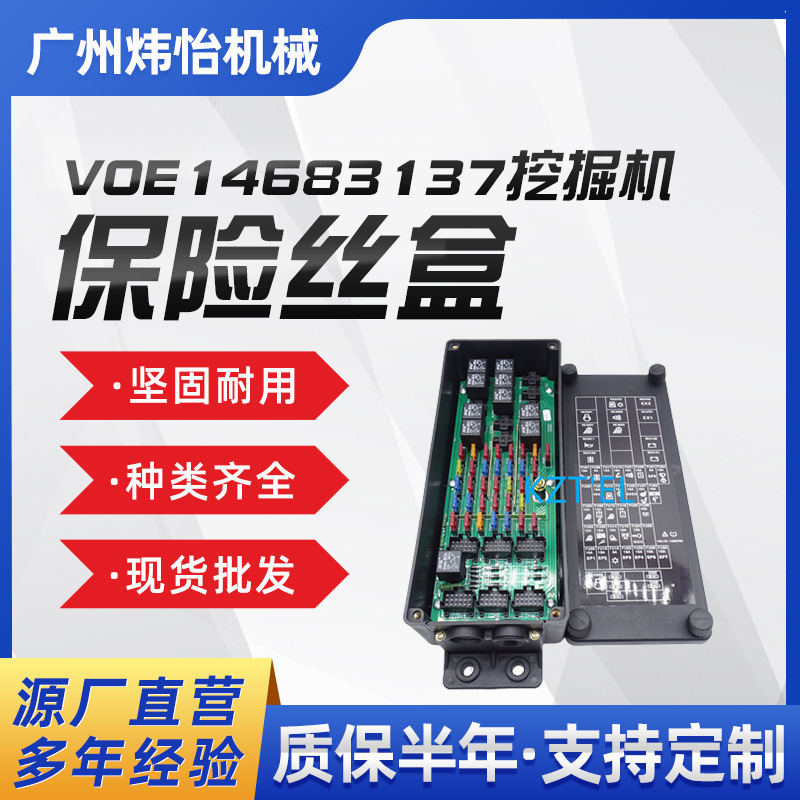 EC210B挖掘机保险丝盒VOE14683137 14641189 EC240B EC290B EC360