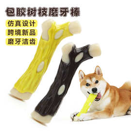 宜特宠物玩具跨境新品仿真PU尼龙树枝咀嚼磨牙按摩耐咬狗狗磨牙棒