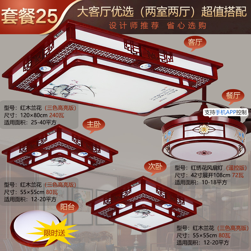 침실 2개 거실 2개 대형 거실 식당 팬 라이트 패키지 25