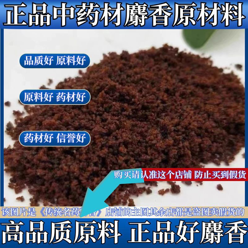 6克十年不掺假纯麝香正品中药材特级麝香西藏正品麝香养殖麝香