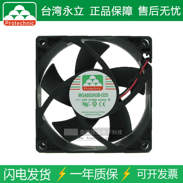 PROTECHNIC永立MGA8024UB-O25 8025 24V 0.48A双滚珠直流散热风扇